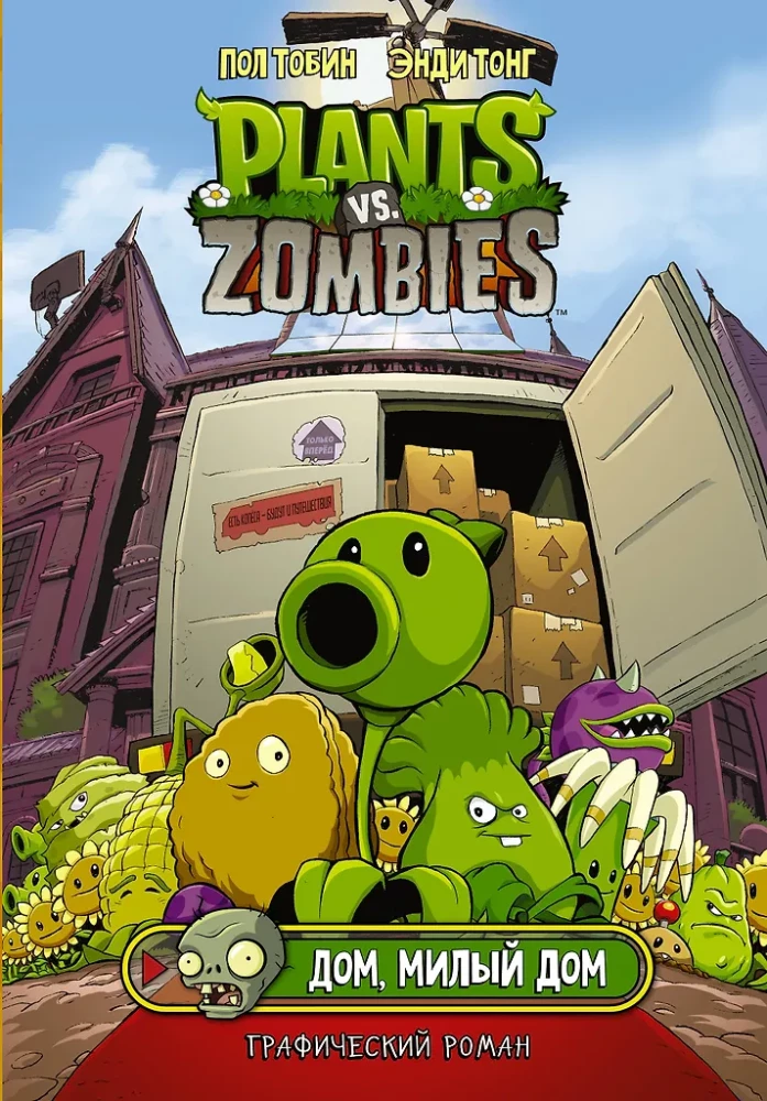Plants vs. Zombies. Home, Sweet Home