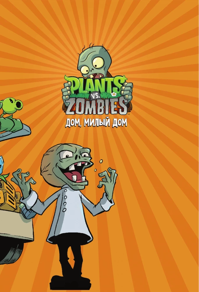 Plants vs. Zombies. Home, Sweet Home