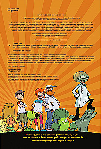 Plants vs. Zombies. Home, Sweet Home