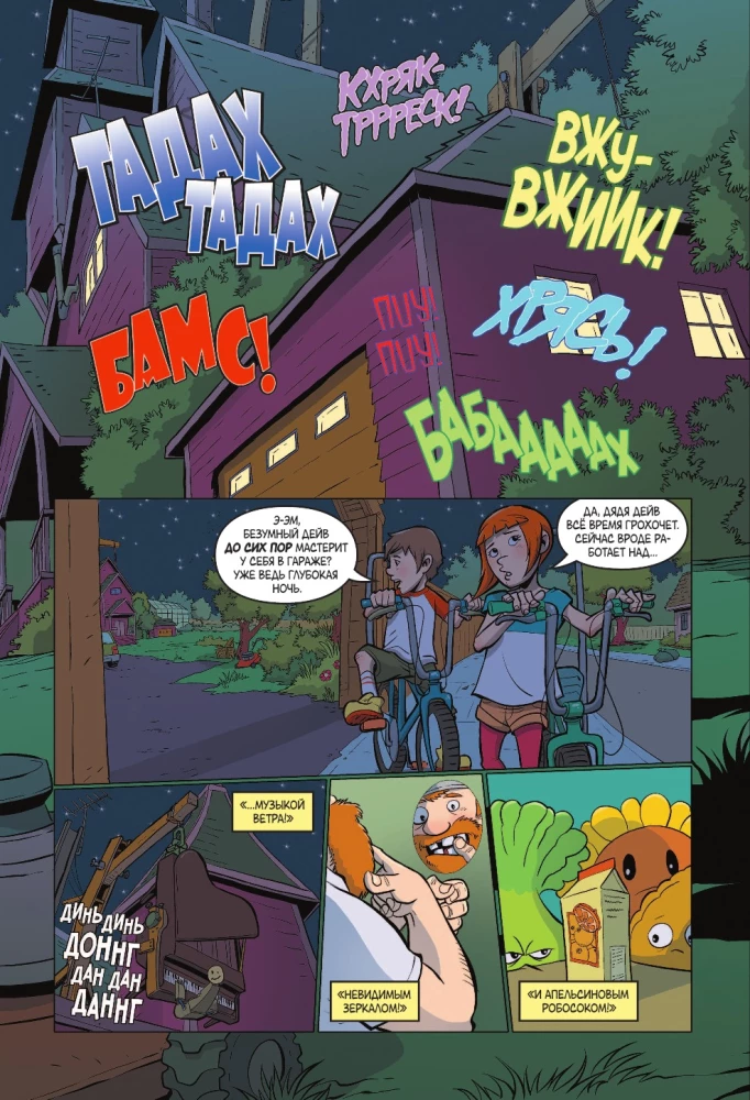 Plants vs. Zombies. Home, Sweet Home