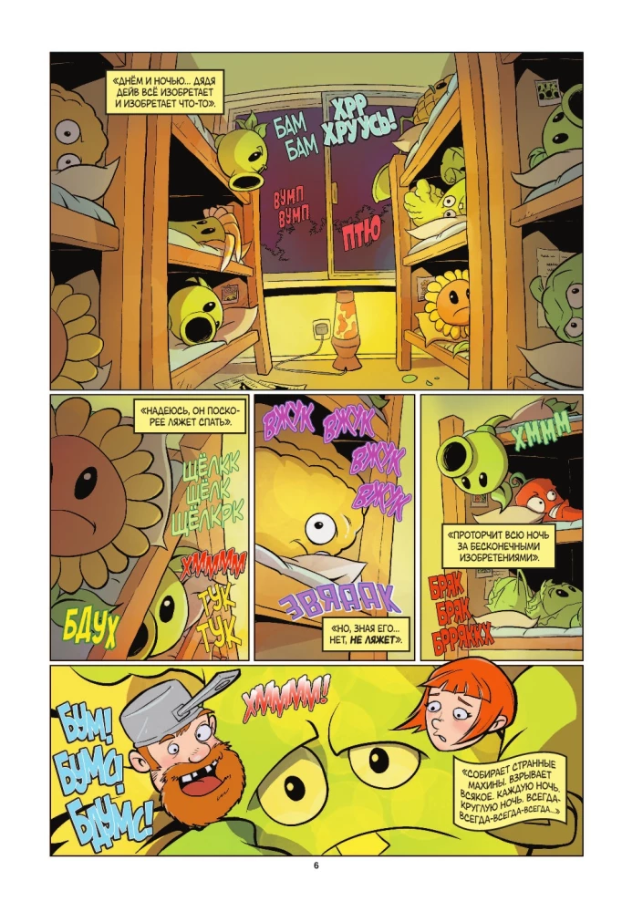 Plants vs. Zombies. Home, Sweet Home