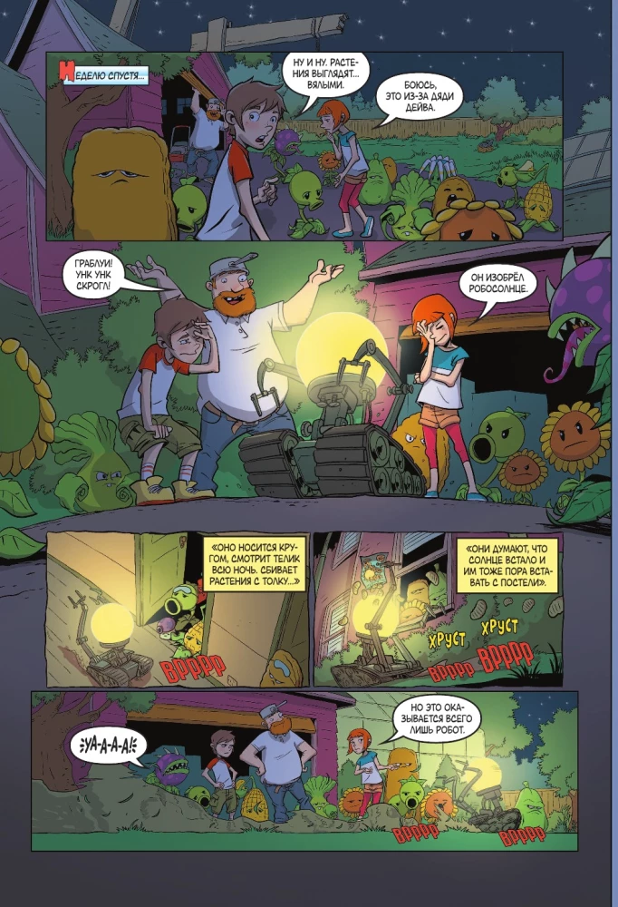Plants vs. Zombies. Home, Sweet Home