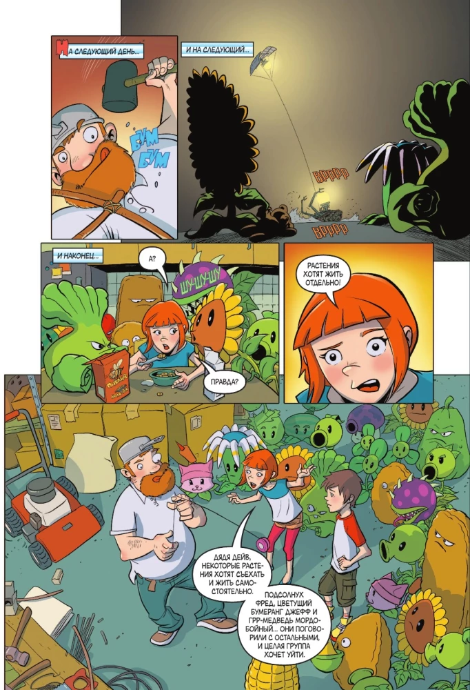 Plants vs. Zombies. Home, Sweet Home