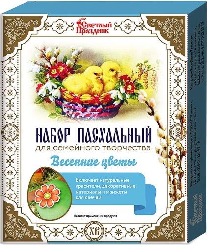 Набор пасхальный для семейного творчества - Весенние цветы