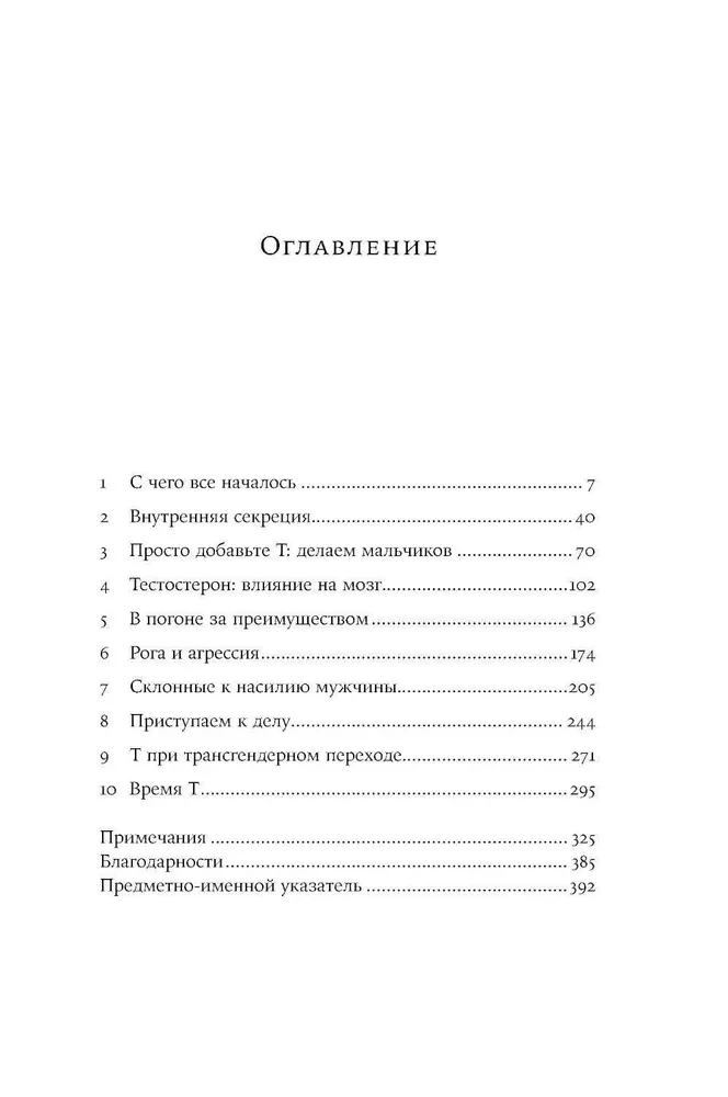 Testosteronas. Hormon, kuris skiria ir valdo