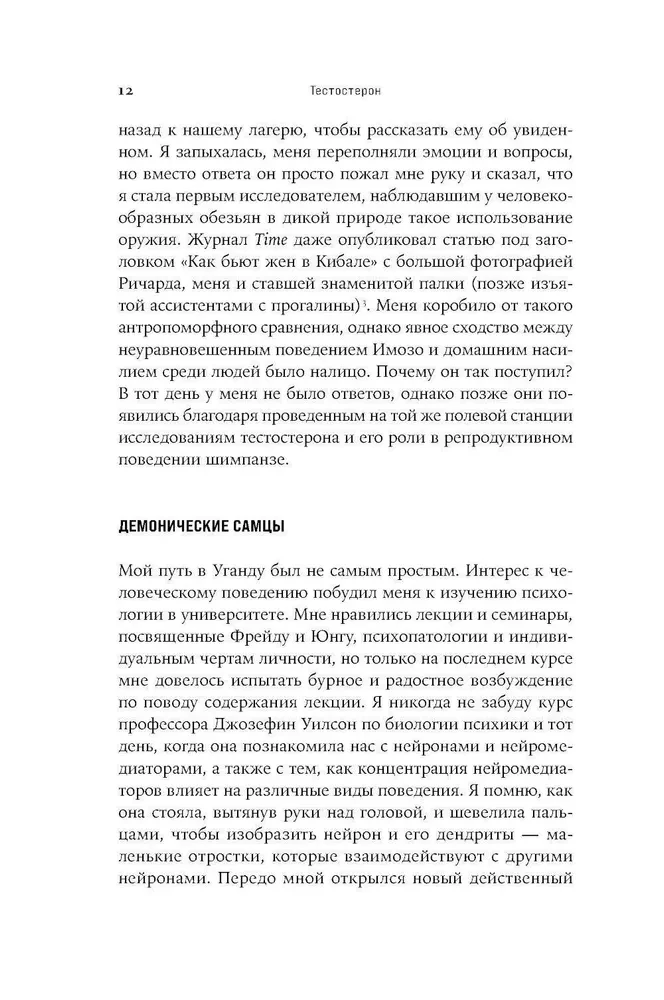 Testosteronas. Hormon, kuris skiria ir valdo