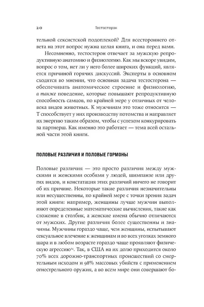 Testosteronas. Hormon, kuris skiria ir valdo