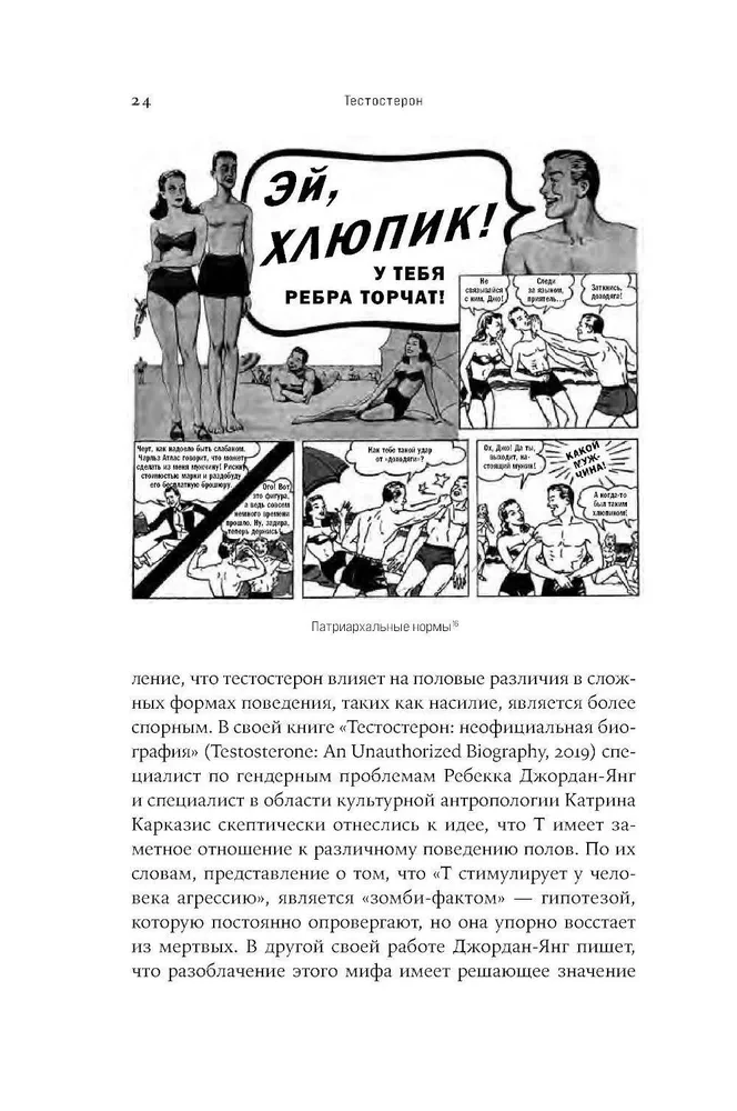 Testosteronas. Hormon, kuris skiria ir valdo