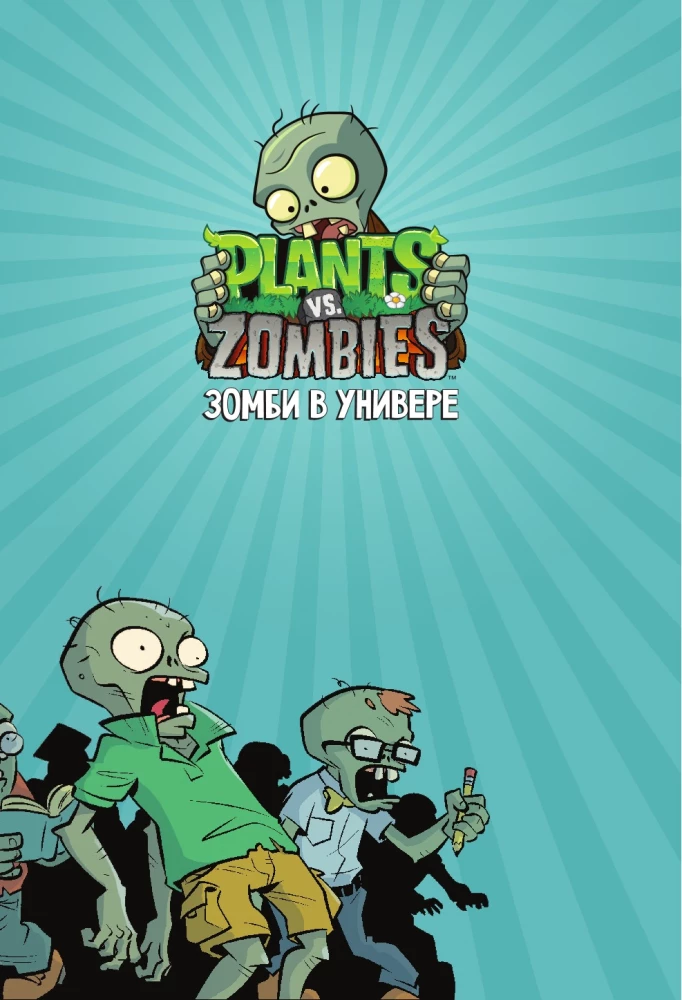 Plants vs Zombies. Zombies at the University