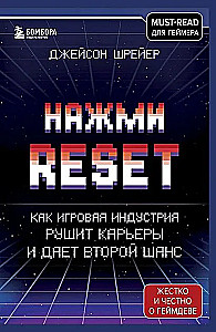 Suruge Reset. Kuidas mängutööstus hävitab karjääre ja annab teise võimaluse