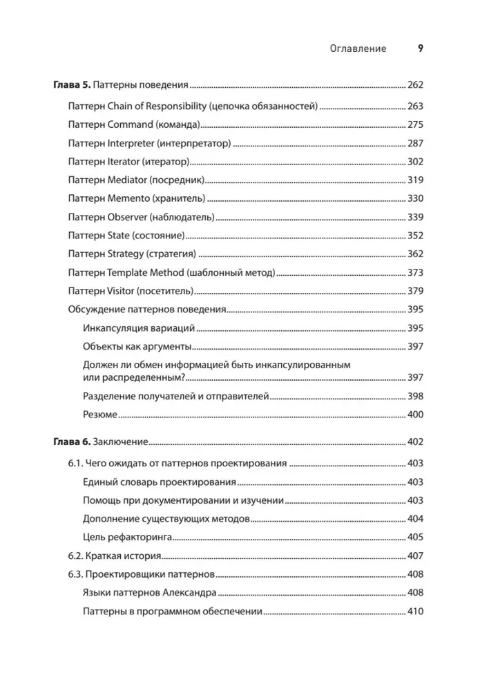 Objektorientētā projektēšanas paraugi