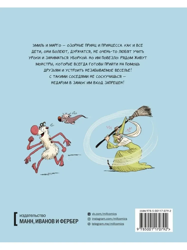 Emil ja Margo. Koletistele sissepääs keelatud!