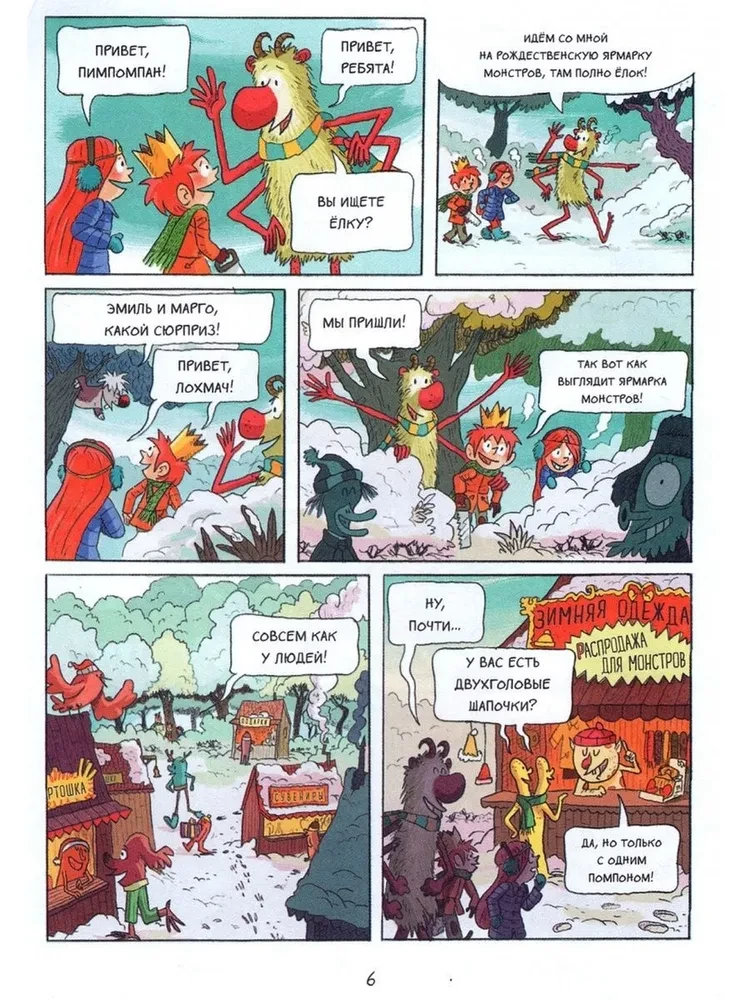 Emil ja Margo. Koletistele sissepääs keelatud!