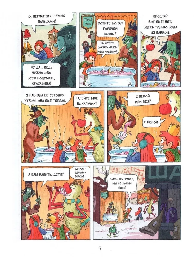 Emil ja Margo. Koletistele sissepääs keelatud!