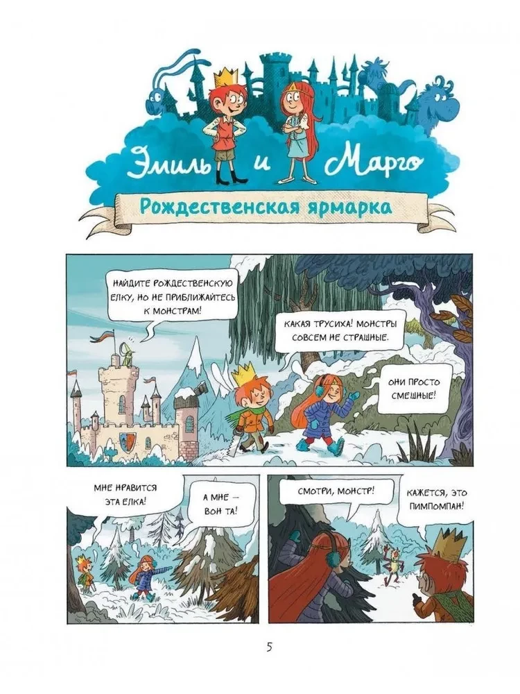 Emil ja Margo. Koletistele sissepääs keelatud!