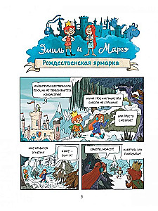 Emil ja Margo. Koletistele sissepääs keelatud!