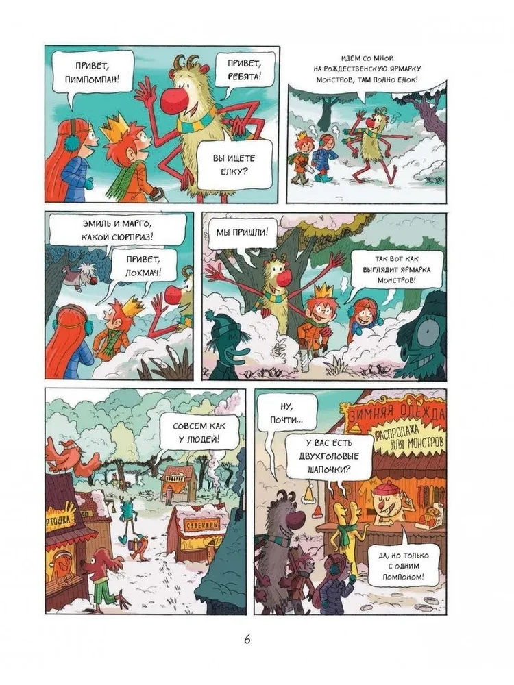 Emil ja Margo. Koletistele sissepääs keelatud!