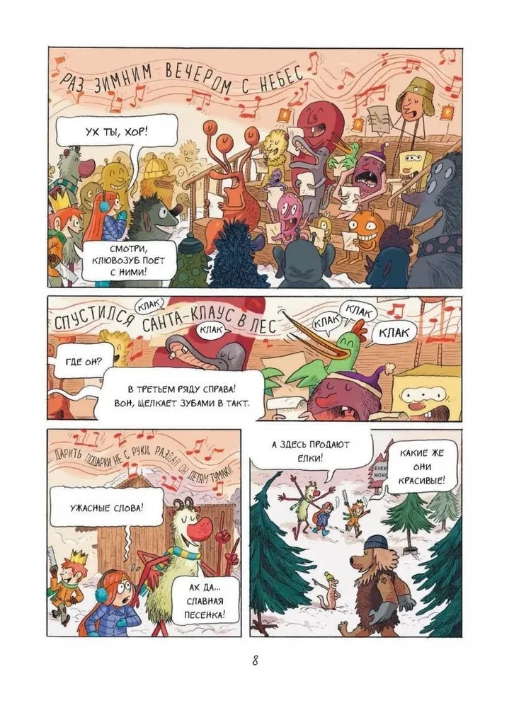 Emil ja Margo. Koletistele sissepääs keelatud!