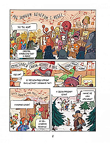 Emil ja Margo. Koletistele sissepääs keelatud!