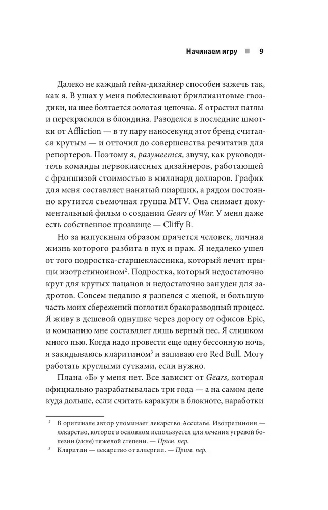 Viss ir kontrolē. Mana episkā stāsts spēļu izstrādē
