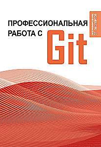 Профессиональная работа с GIT