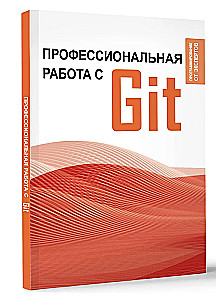 Профессиональная работа с GIT