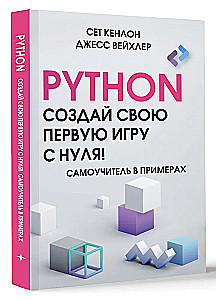 Python. Erstelle dein erstes Spiel von Grund auf! Ein Lehrbuch in Beispielen