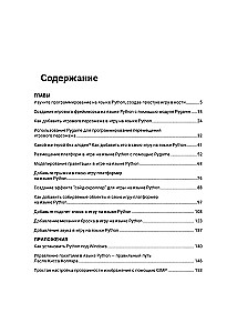 Python. Erstelle dein erstes Spiel von Grund auf! Ein Lehrbuch in Beispielen