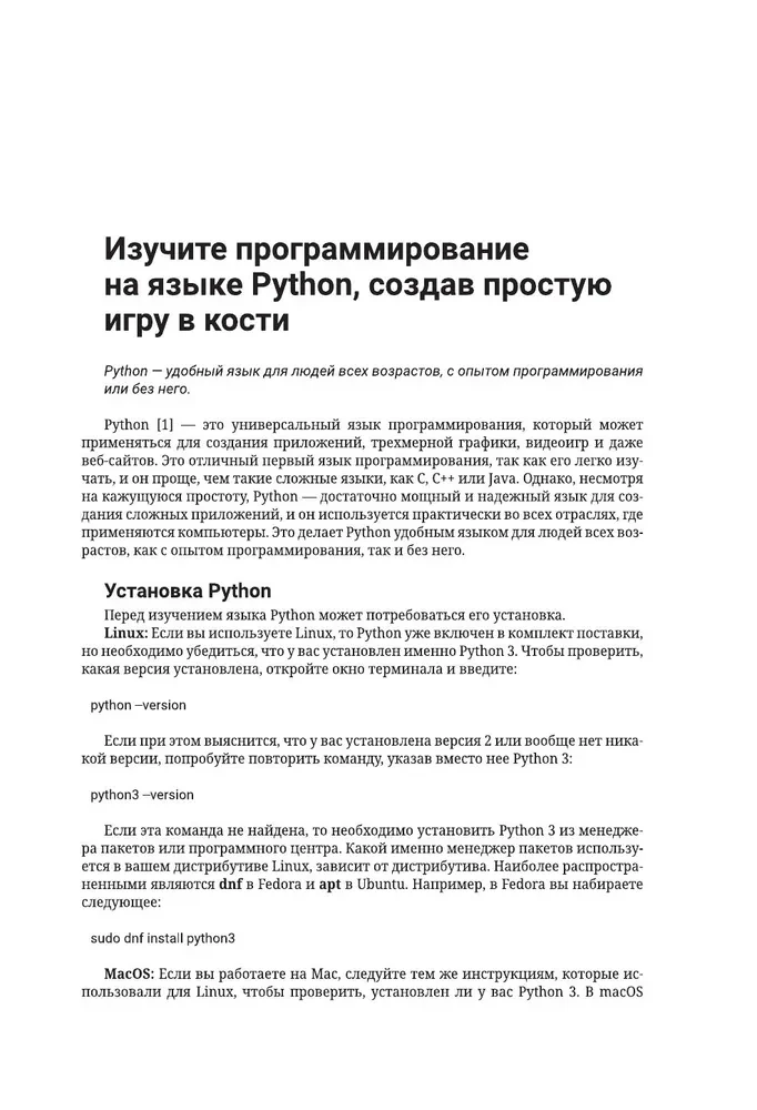 Python. Erstelle dein erstes Spiel von Grund auf! Ein Lehrbuch in Beispielen