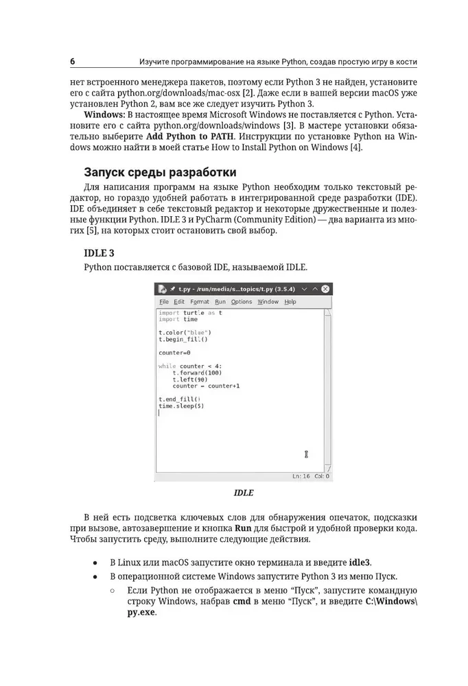 Python. Erstelle dein erstes Spiel von Grund auf! Ein Lehrbuch in Beispielen