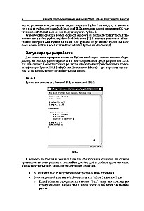 Python. Erstelle dein erstes Spiel von Grund auf! Ein Lehrbuch in Beispielen