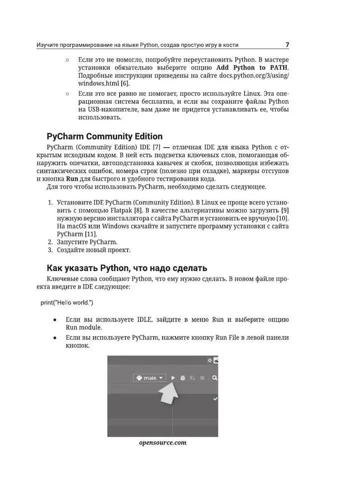 Python. Erstelle dein erstes Spiel von Grund auf! Ein Lehrbuch in Beispielen