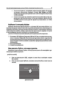 Python. Erstelle dein erstes Spiel von Grund auf! Ein Lehrbuch in Beispielen