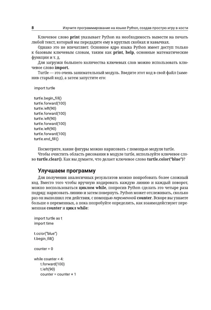 Python. Erstelle dein erstes Spiel von Grund auf! Ein Lehrbuch in Beispielen
