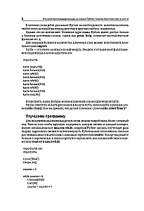 Python. Erstelle dein erstes Spiel von Grund auf! Ein Lehrbuch in Beispielen