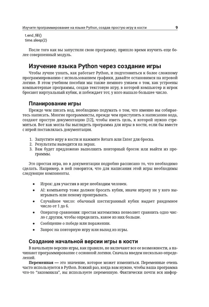 Python. Erstelle dein erstes Spiel von Grund auf! Ein Lehrbuch in Beispielen