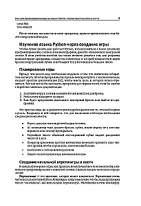Python. Erstelle dein erstes Spiel von Grund auf! Ein Lehrbuch in Beispielen