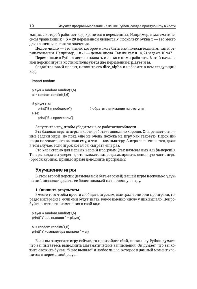 Python. Erstelle dein erstes Spiel von Grund auf! Ein Lehrbuch in Beispielen