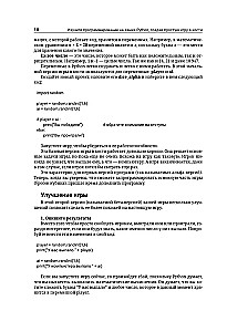 Python. Erstelle dein erstes Spiel von Grund auf! Ein Lehrbuch in Beispielen