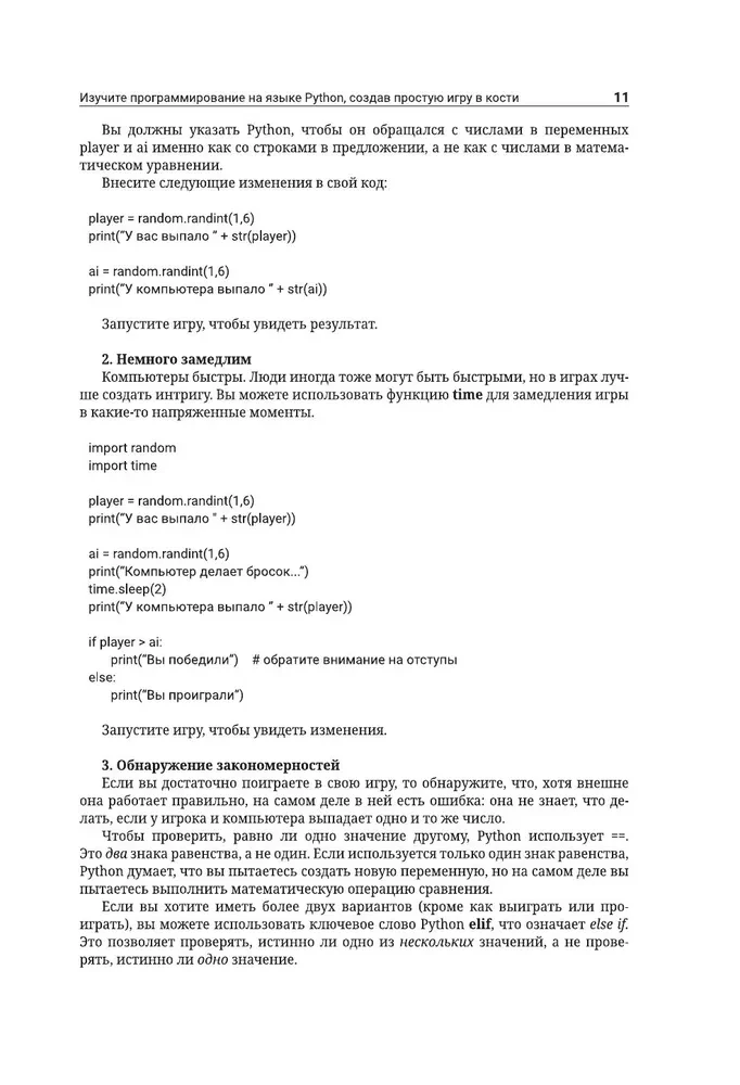 Python. Erstelle dein erstes Spiel von Grund auf! Ein Lehrbuch in Beispielen