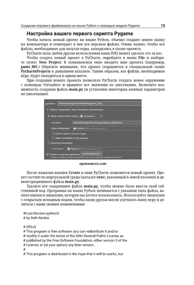 Python. Erstelle dein erstes Spiel von Grund auf! Ein Lehrbuch in Beispielen