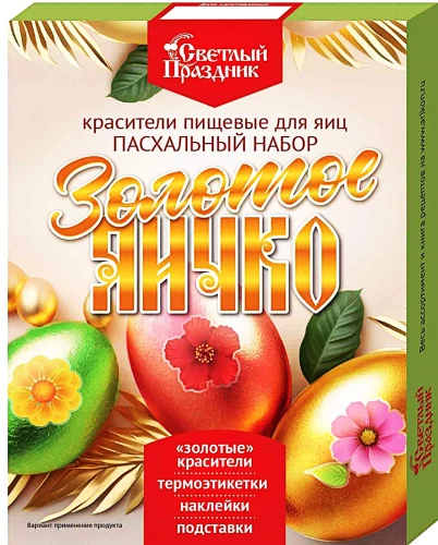 Пасхальный набор с красителем - Золотое яичко