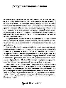 Переход в облако. Практическое руководство по организации облачных вычислений для ученых и IT-специалистов
