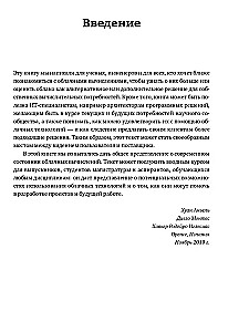Переход в облако. Практическое руководство по организации облачных вычислений для ученых и IT-специалистов