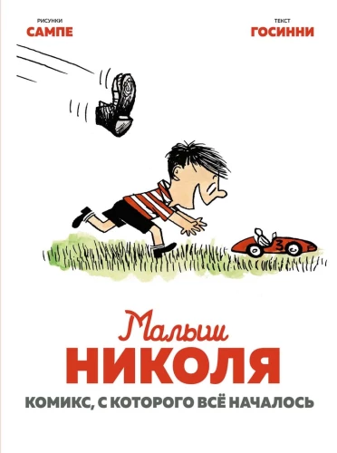 Dzieciak Nikolas. Komiks, od którego wszystko się zaczęło