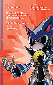Sonic. Dr. Eggmani saatus. koomiks. Köide 2