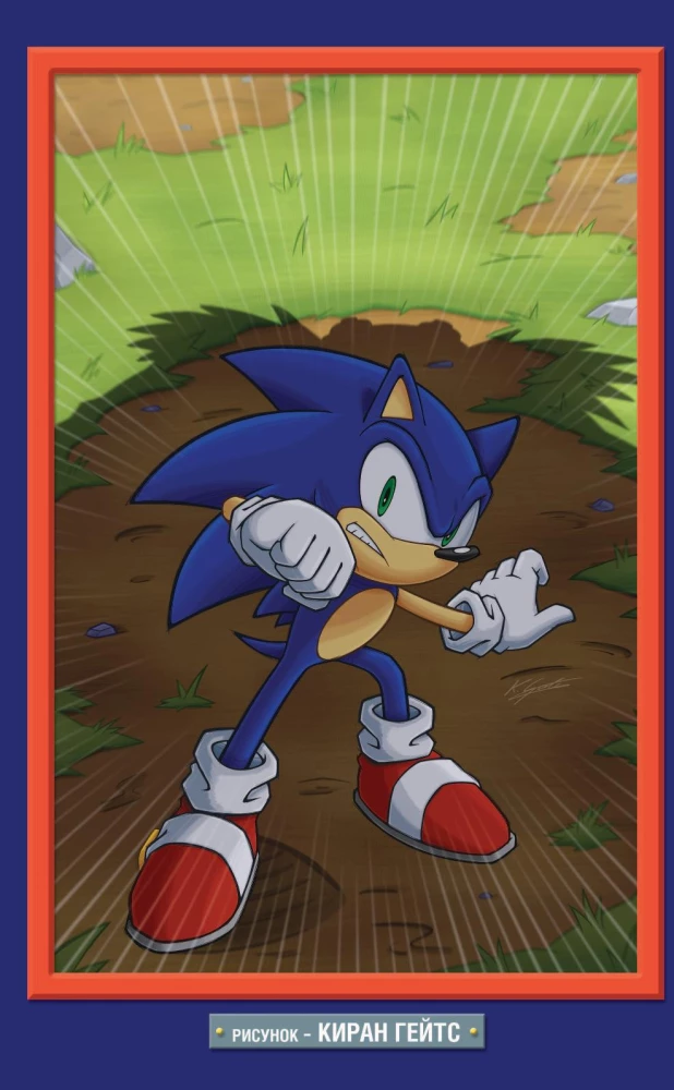 Sonic. Dr. Eggmani saatus. koomiks. Köide 2