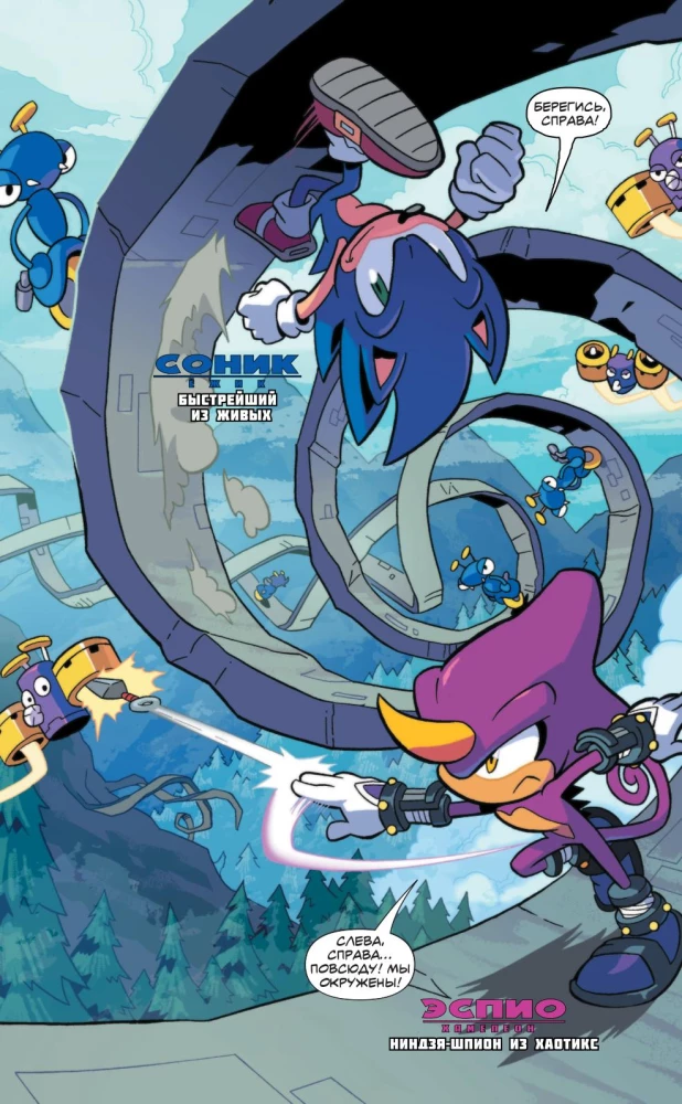 Sonic. Dr. Eggmani saatus. koomiks. Köide 2