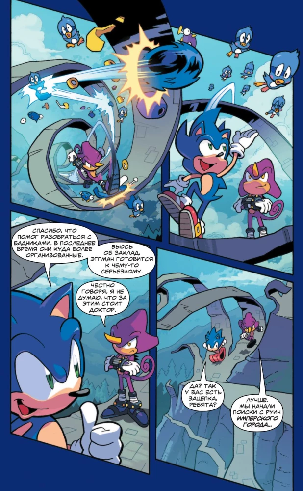 Sonic. Dr. Eggmani saatus. koomiks. Köide 2