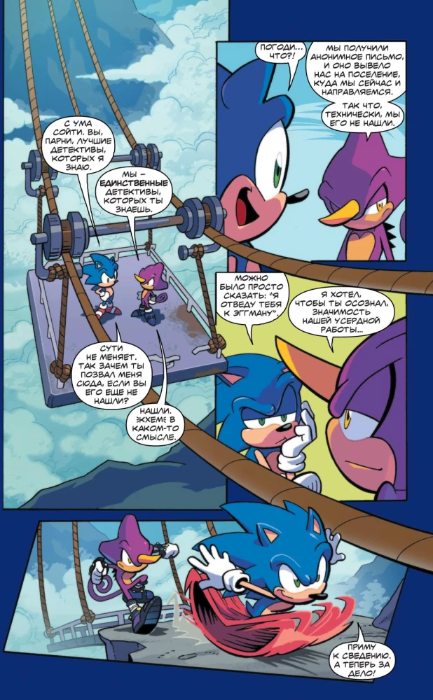 Sonic. Dr. Eggmani saatus. koomiks. Köide 2